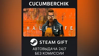 Half-Life STEAM GIFT AUTO RU+World