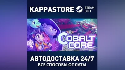 Cobalt Core AUTODELIVERY Steam Russia