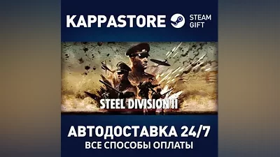 Steel Division 2 AUTODELIVERY Steam Russia