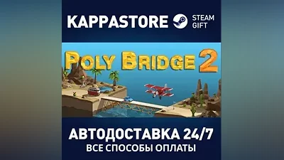 Poly Bridge 2 AUTODELIVERY Steam Russia