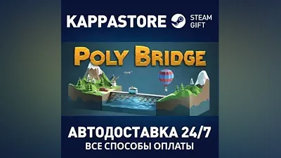 Poly Bridge AUTODELIVERY Steam Russia