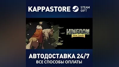 Kingdom: New Lands AUTODELIVERY Steam Russia