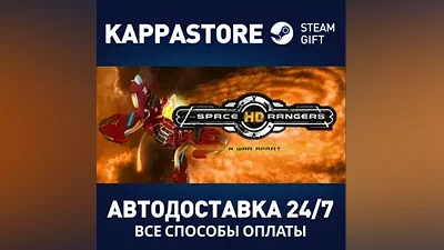 Space Rangers HD: A War Apart AUTODELIVERY Steam