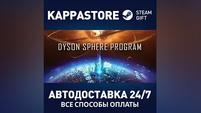 Dyson Sphere Program AUTODELIVERY Steam Russia