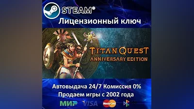 Titan Quest Anniversary Edition Steam RU-CIS-UA-CN