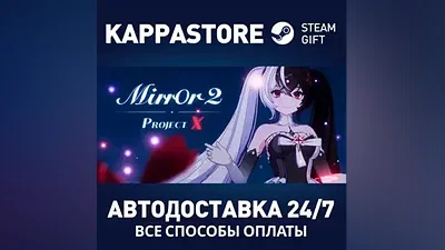 Mirror 2: Project X AUTODELIVERY Steam Russia
