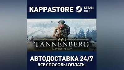 Tannenberg AUTODELIVERY Steam Russia