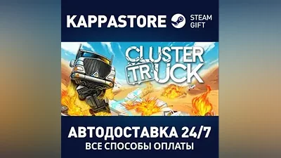 Clustertruck AUTODELIVERY Steam Russia
