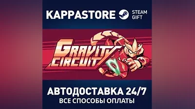 Gravity Circuit AUTODELIVERY Steam Russia
