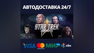 Star Trek: Infinite AUTODELIVERY Steam Russia