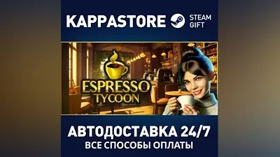 Espresso Tycoon AUTODELIVERY Steam Russia