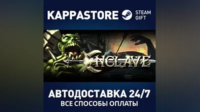 Enclave AUTODELIVERY Steam Russia