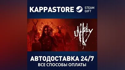 Unholy AUTODELIVERY Steam Russia