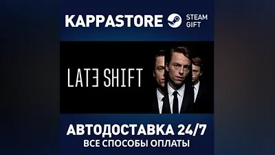 Late Shift AUTODELIVERY Steam Russia