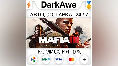Mafia III: Definitive Edition STEAM•RU AUTO