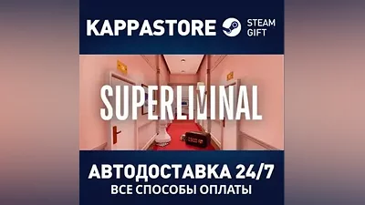 Superliminal AUTODELIVERY Steam Russia