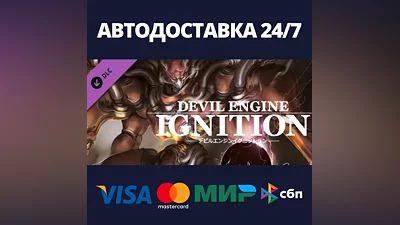 Devil Engine Ignition DLC AUTODELIVERY Steam Russia