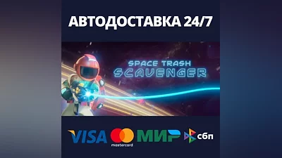 Space Trash Scavenger AUTODELIVERY Steam Russia