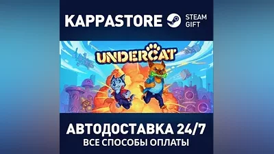 Undercat AUTODELIVERY Steam Russia