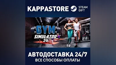 Gym Simulator AUTODELIVERY Steam Russia