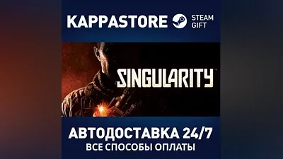 Singularity AUTODELIVERY Steam Russia