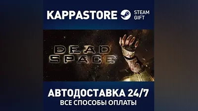 Dead Space (2008) AUTODELIVERY Steam Russia