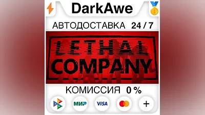 Lethal Company +SELECT REGION STEAM AUTODELIVERY