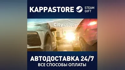 CityDriver AUTODELIVERY Steam Russia