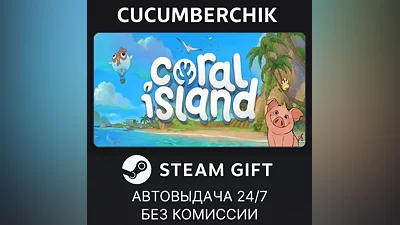Coral Island STEAM GIFT AUTO RU+World