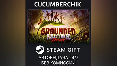Grounded STEAM GIFT AUTO RU+World