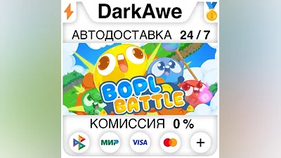 Bopl Battle STEAM•RU AUTODELIVERY