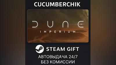 Dune: Imperium STEAM GIFT AUTO RU+World