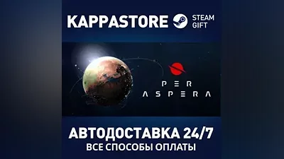 Per Aspera AUTODELIVERY Steam Russia