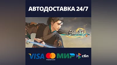 古剑奇谭三(Gujian3) AUTODELIVERY Steam Russia