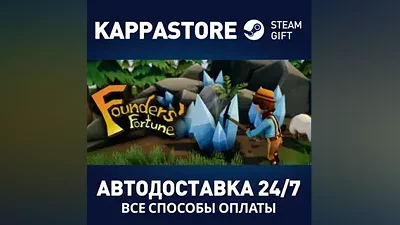 Founders' Fortune AUTODELIVERY Steam Russia