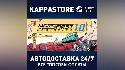 Mars First Logistics AUTODELIVERY Steam Russia