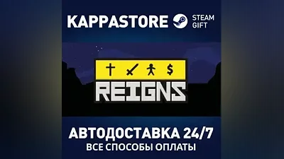 Reigns AUTODELIVERY Steam Russia