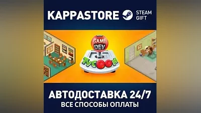 Game Dev Tycoon AUTODELIVERY Steam Russia