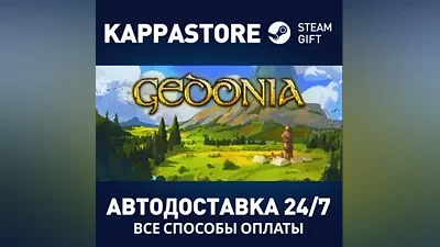 Gedonia AUTODELIVERY Steam Russia