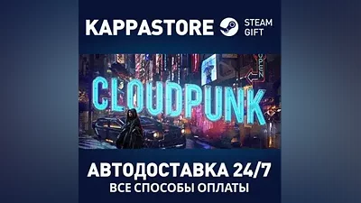 Cloudpunk AUTODELIVERY Steam Russia