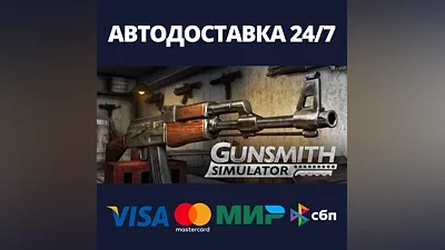 Gunsmith Simulator AUTODELIVERY Steam Russia