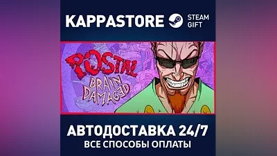 POSTAL Brain Damaged AUTODELIVERY Steam Russia