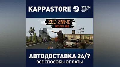 ZED ZONE AUTODELIVERY Steam Russia