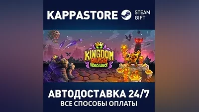 Kingdom Rush Vengeance AUTODELIVERY Steam Russia
