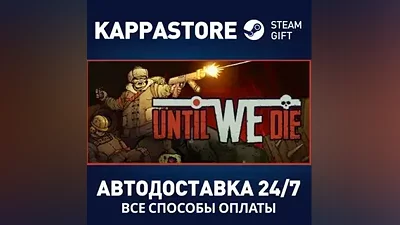 Until We Die AUTODELIVERY Steam Russia