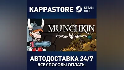 Munchkin Digital AUTODELIVERY Steam Russia