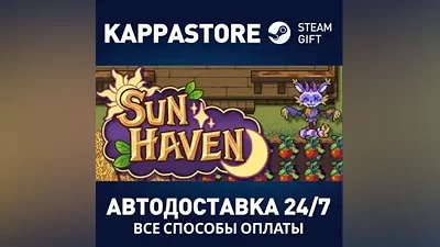 Sun Haven AUTODELIVERY Steam Russia