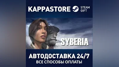Syberia AUTODELIVERY Steam Russia