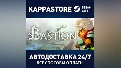 Bastion AUTODELIVERY Steam Russia