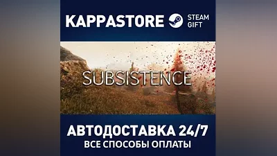 Subsistence AUTODELIVERY Steam Russia